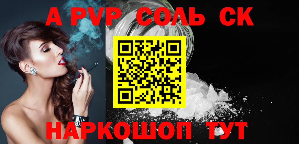 Альфа ПВП СК  Вход с VPN  Нарьян-Мар  что такое наркотик  A PVP СК  Alfa_PVP Соль 