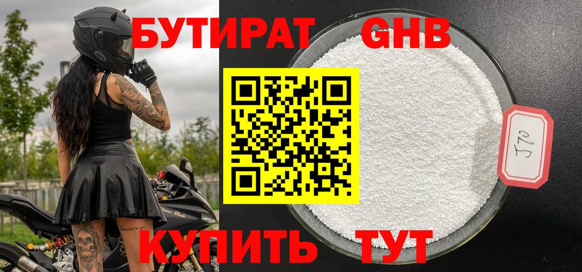 БУТИРАТ BDO 33% Нарьян-Мар