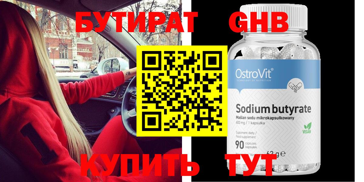 БУТИРАТ вода Нарьян-Мар