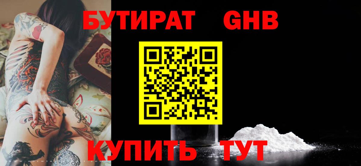 Бутират оксибутират  Бутират  Нарьян-Мар 