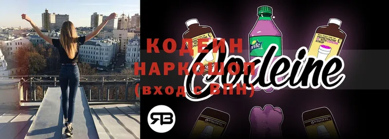 Кодеиновый сироп Lean напиток Lean (лин)  Нарьян-Мар 