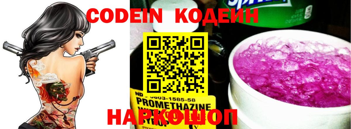 Кодеиновый сироп Lean напиток Lean (лин)  Нарьян-Мар  Кодеин напиток Lean (лин) 