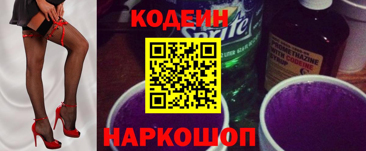 купить наркоту  Кодеин напиток Lean (лин)  Вход с VPN  Нарьян-Мар  Codein напиток Lean (лин) 