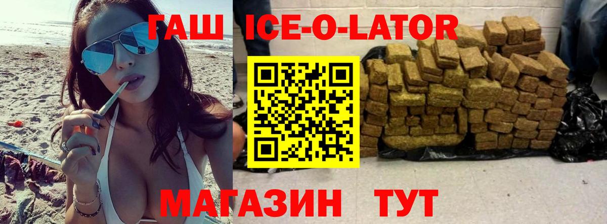 ГАШИШ ice o lator  купить наркотики цена  Нарьян-Мар  ГАШИШ гашик 