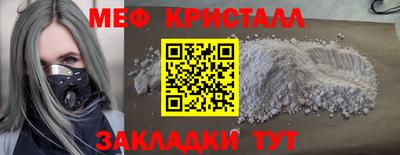 мяу мяу кристалл Бузулук