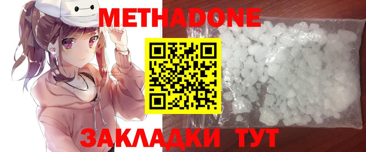МЕТАДОН белоснежный  Метадон кристалл  Нарьян-Мар  Вход с VPN 